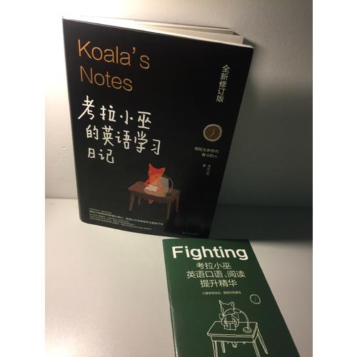 考拉小巫的英語學習日記 : 寫給為夢想而奮斗的人