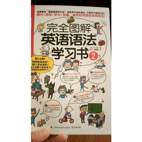 圖解英語語法學習書2