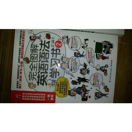 圖解英語語法學習書2