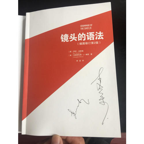 鏡頭的語(yǔ)法（插圖修訂第2版）