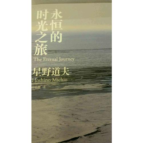 永恒的時光之旅