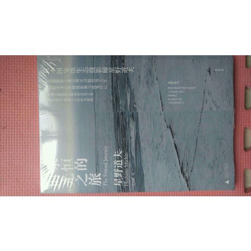永恒的時光之旅