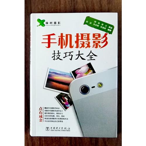 手機攝影技巧大全