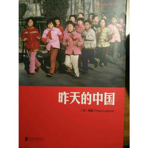 昨天的中國