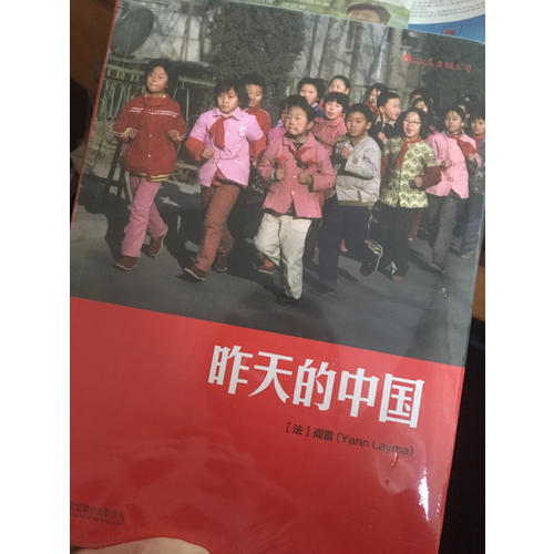 昨天的中國
