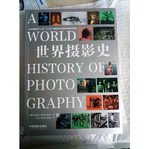 世界攝影史