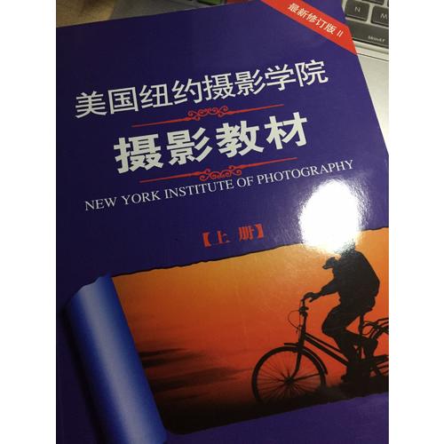 美國紐約攝影學院攝影教材(上下冊)