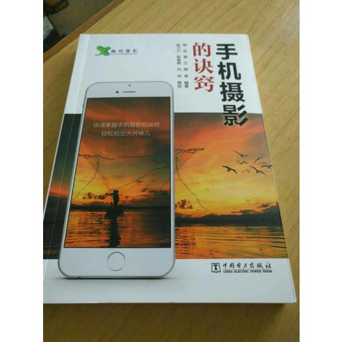 手機攝影的訣竅