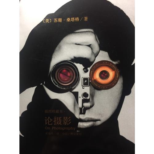 論攝影（插圖珍藏本）