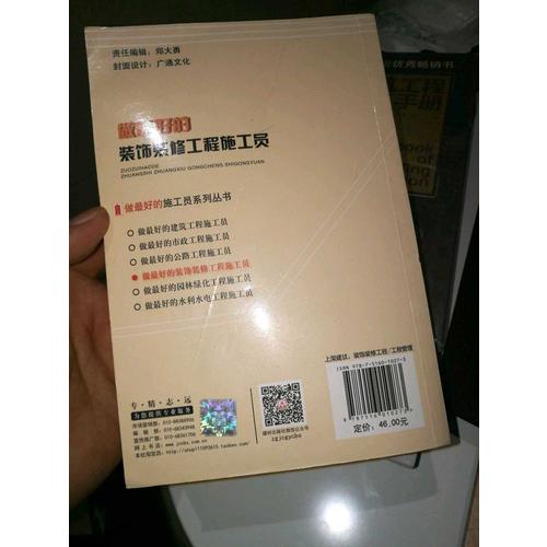做好的裝飾裝修工程施工員