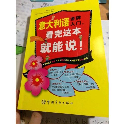 意大利語金牌入門，看完這本就能說