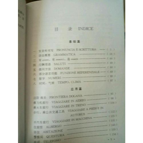 中國人在意大利(意大利語實用口語)