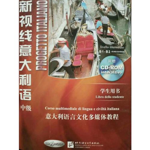 新視線意大利語（中級）2 學生用書