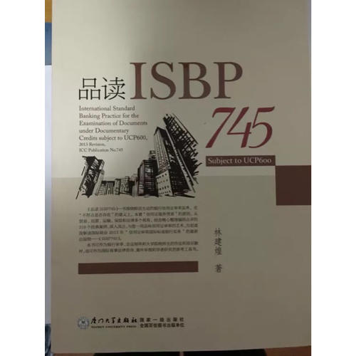 品讀ISBP745