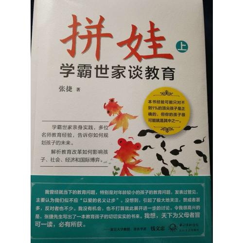 拼娃:學霸世家談教育