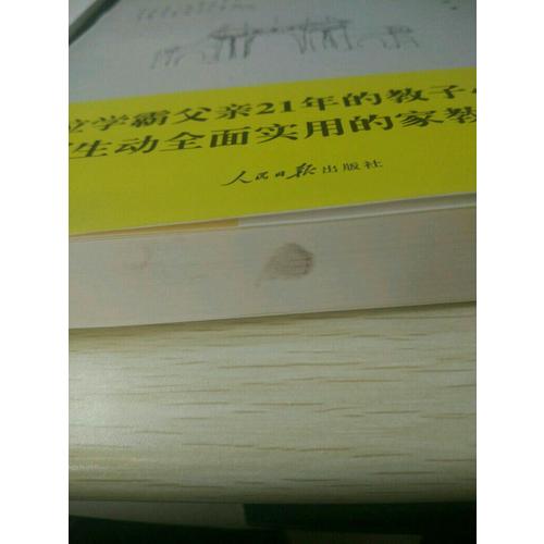 清華學爸教子經