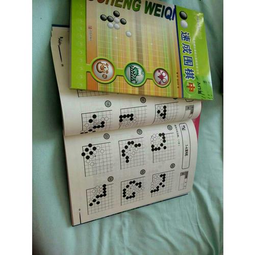 速成圍棋 入門篇（共3冊）