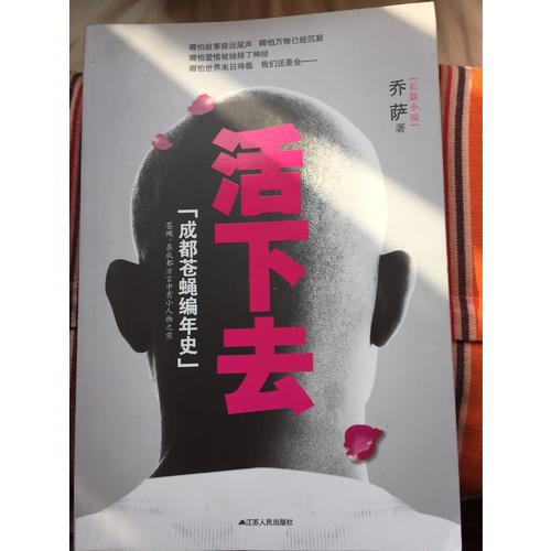 活下去