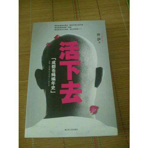 活下去