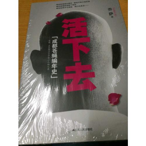 活下去