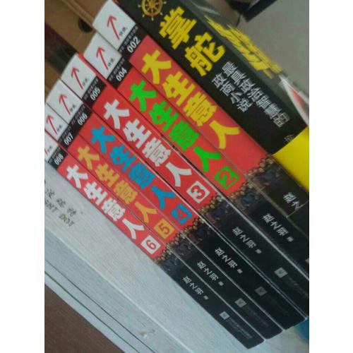 大生意人6：針鋒