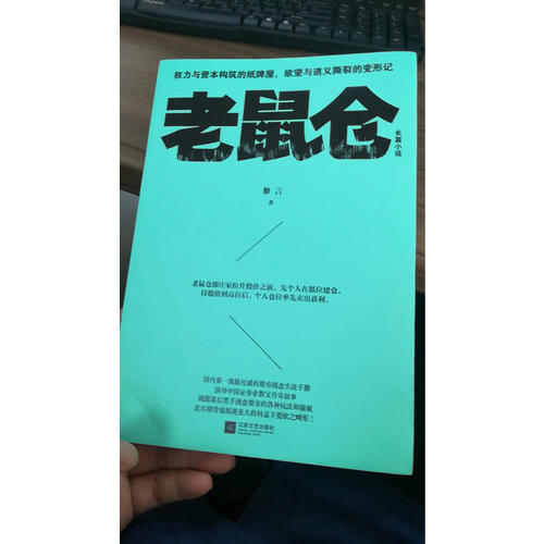 老鼠倉