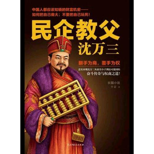 民企教父沈萬三