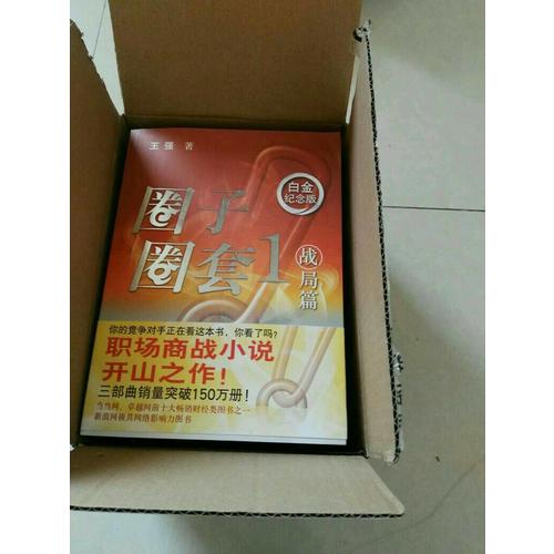 圈子圈套1戰局篇