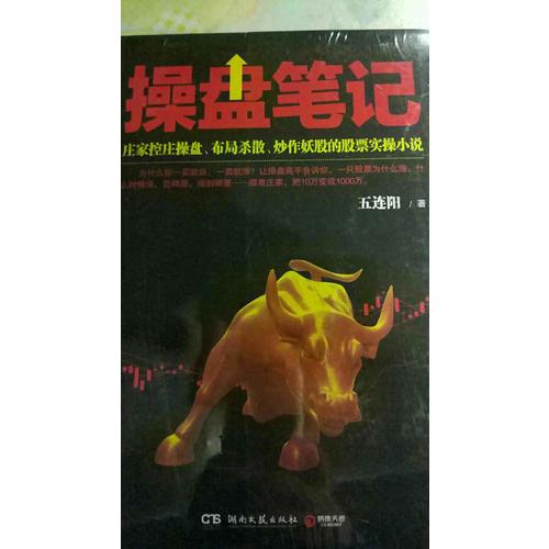 操盤筆記
