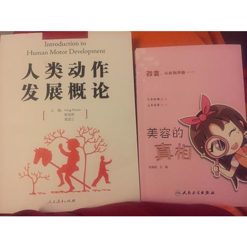 人類動作發展概論