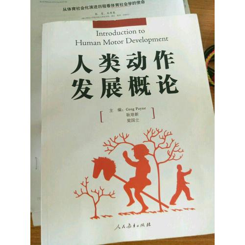 人類動作發展概論