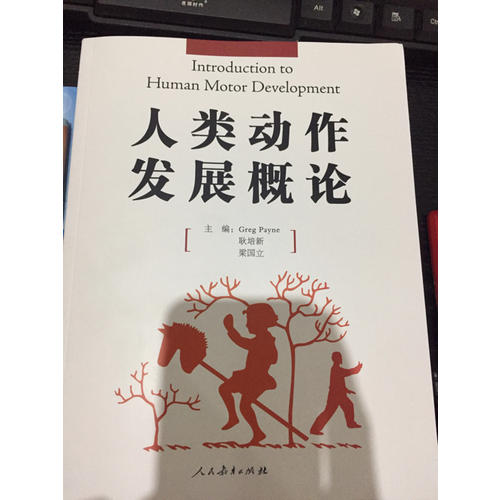 人類動作發展概論