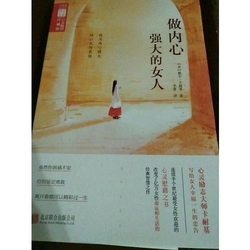 做內心強大的女人
