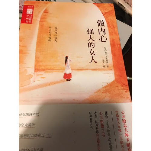 做內心強大的女人