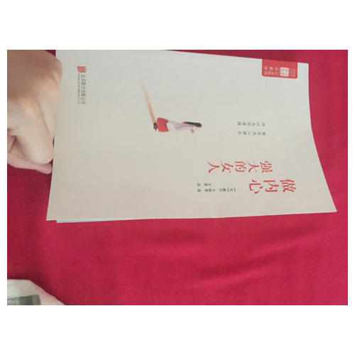 做內心強大的女人