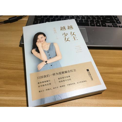 越女王，越少女