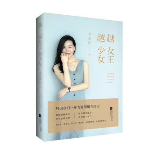 越女王，越少女