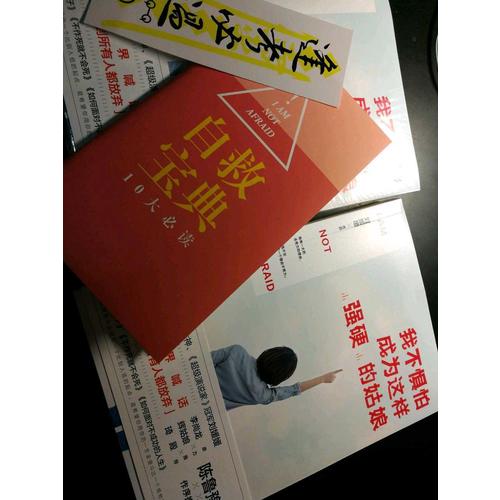 我不懼怕成為這樣強硬的姑娘