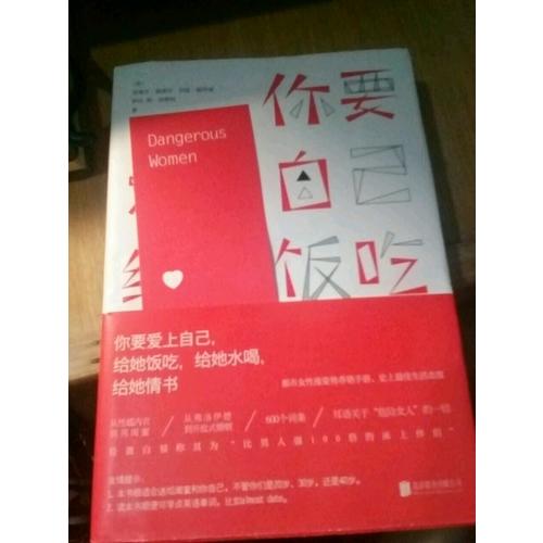 你要愛上自己，給她飯吃，給她水喝，給她情書