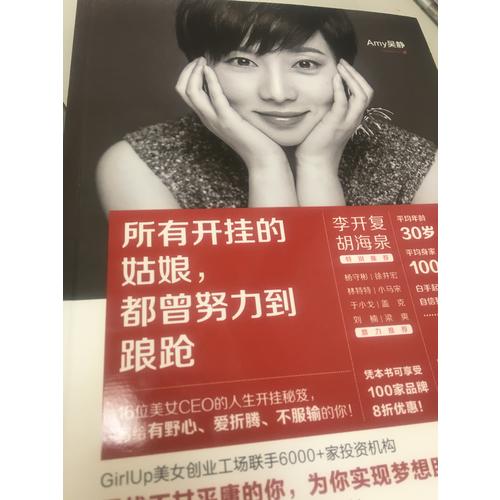 所有開掛的姑娘，都曾努力到踉蹌