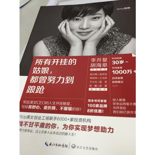 所有開掛的姑娘，都曾努力到踉蹌