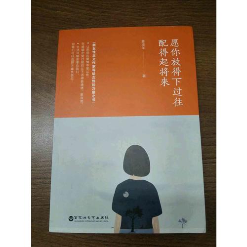 愿你放得下過往，配得起將來
