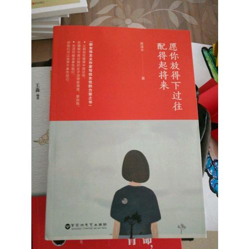 愿你放得下過往，配得起將來