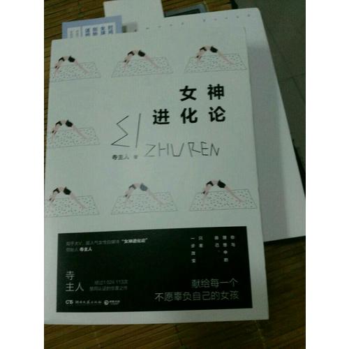 女神進化論：你與理想中的自己，只差一步改變