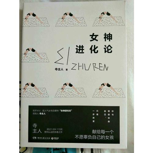 女神進化論：你與理想中的自己，只差一步改變