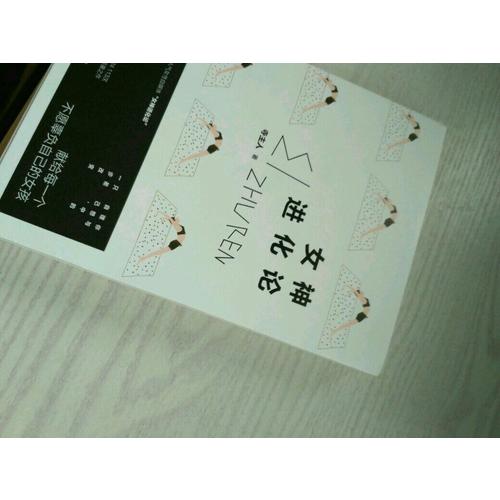 女神進化論：你與理想中的自己，只差一步改變