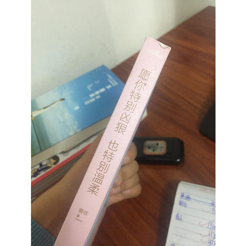 愿你特別兇狠，也特別溫柔