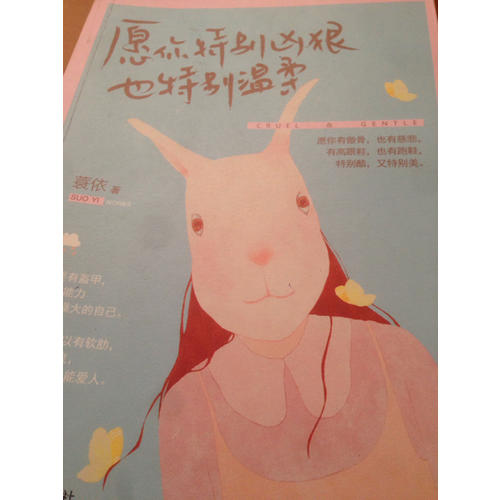 愿你特別兇狠，也特別溫柔