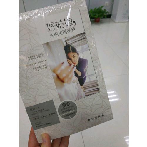 好姑娘，先謀生再謀愛