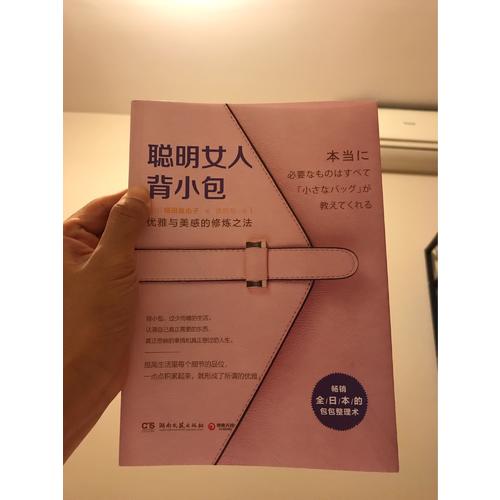 聰明女人背小包